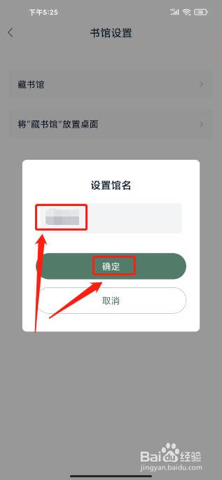 藏书馆如何设置馆名