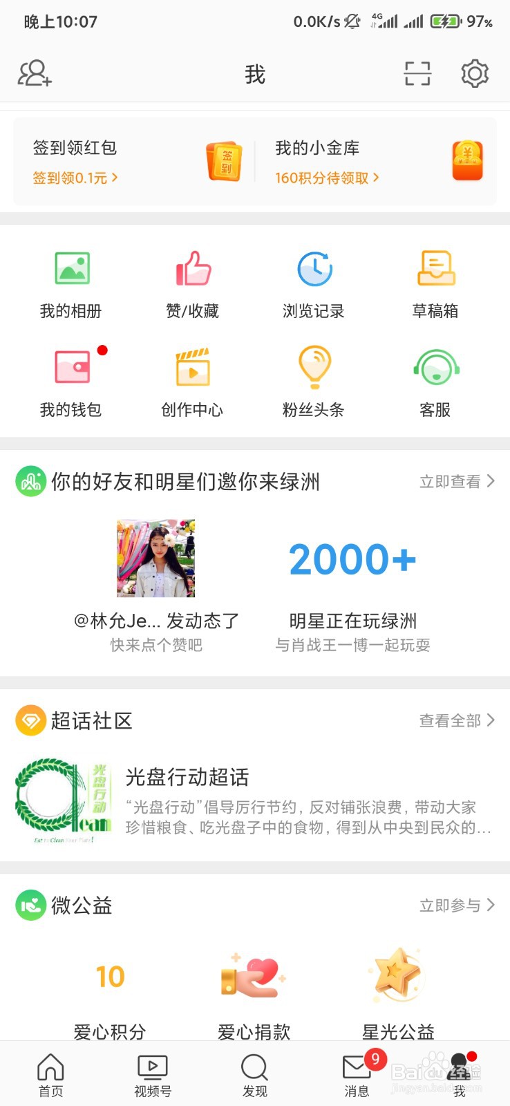 如何注销新浪微博帐户