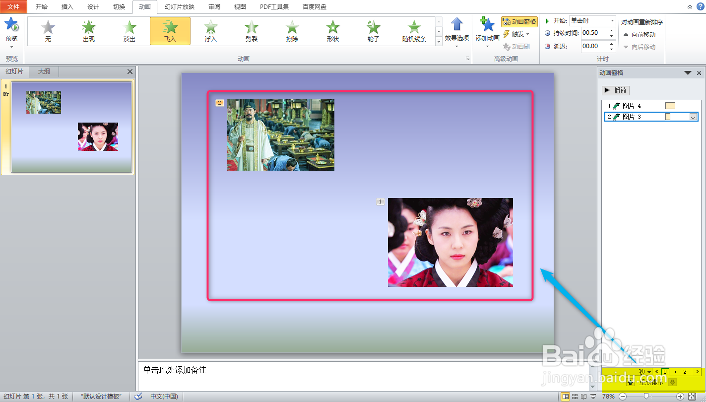 PPT设置图片动画出现顺序