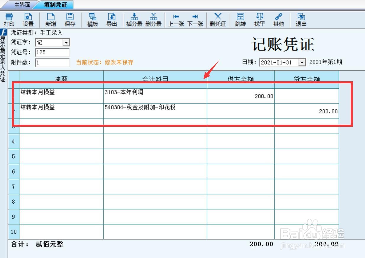 印花税的会计分录怎么做