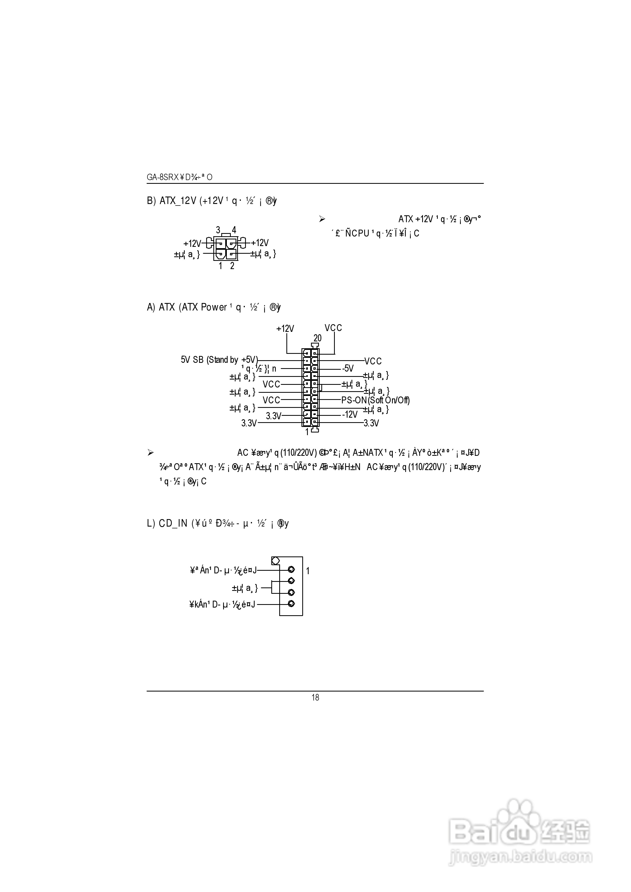 GA-8SRXP4泰坦DDR主机板中文安装使用手册:[3]