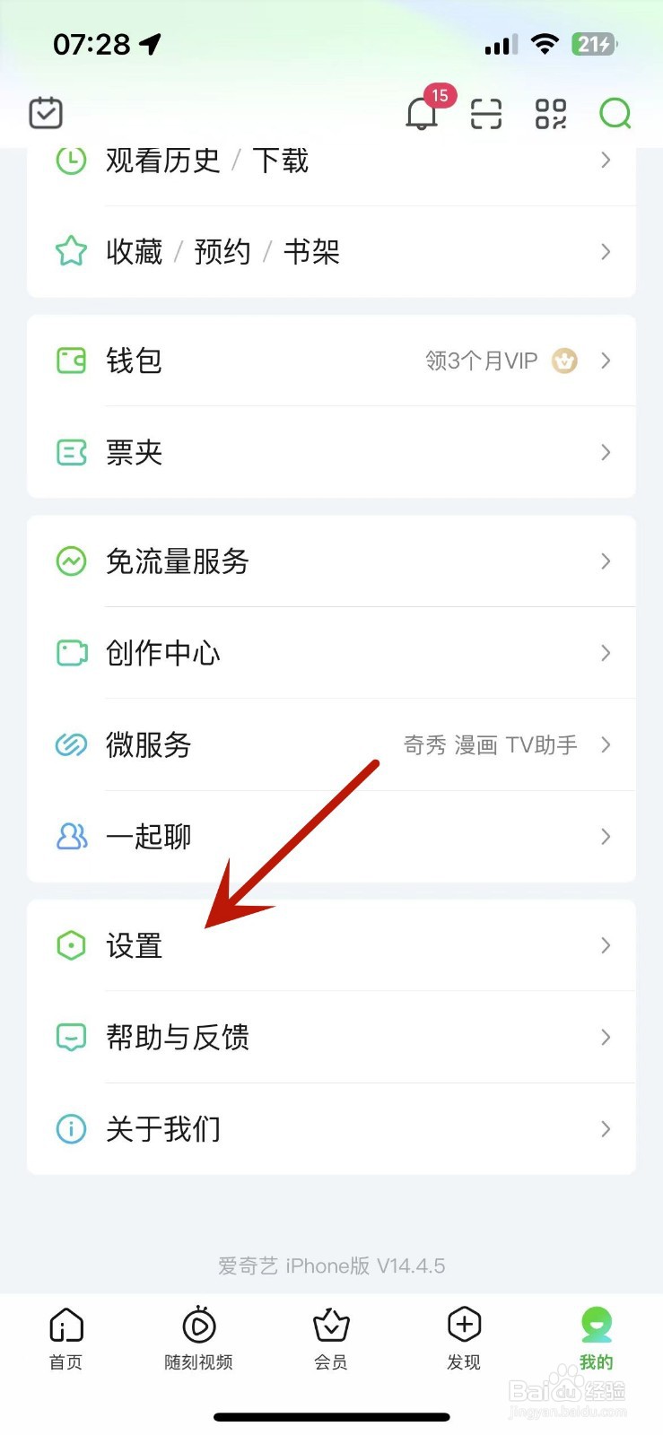 爱奇艺怎么打开“氛围模式”