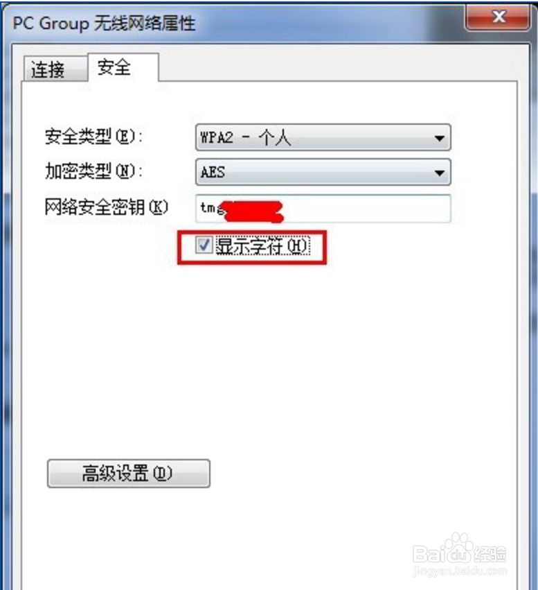 电脑怎么查看已连无线网络的WIFI密码？