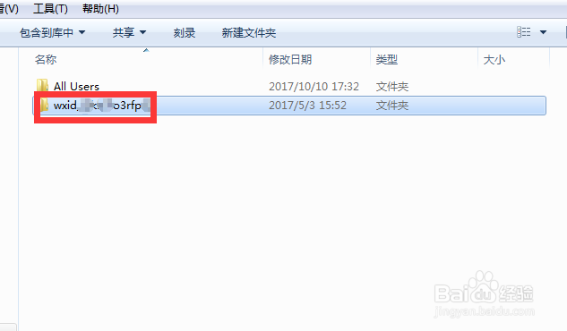 微信电脑版怎么查找接收的文件和图片