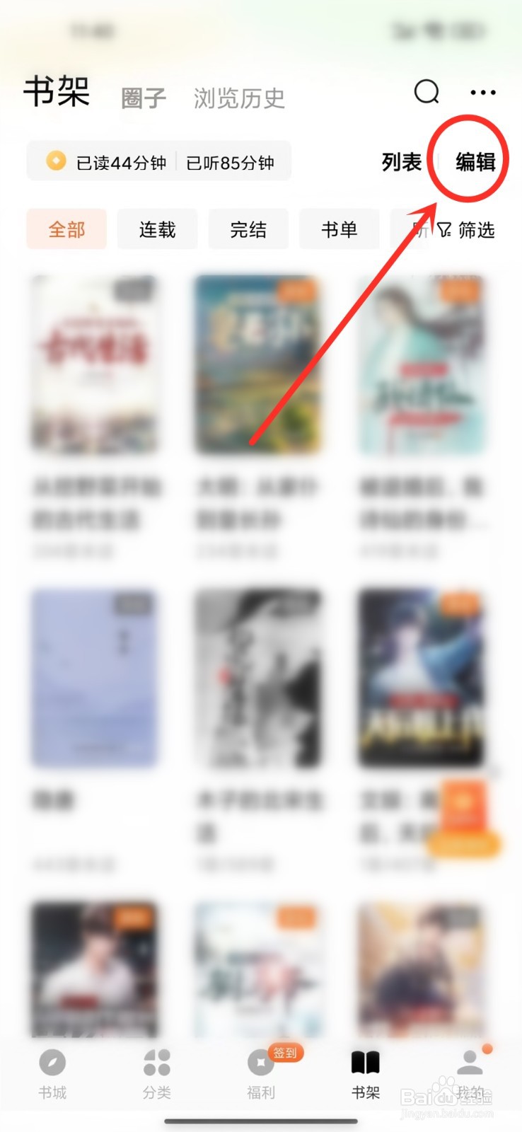 番茄小说书架怎么看断更的书籍