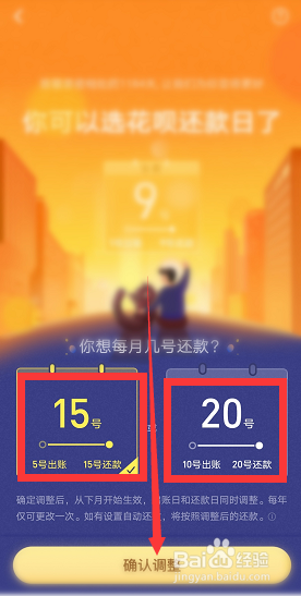 支付宝如何更改花呗还款日期