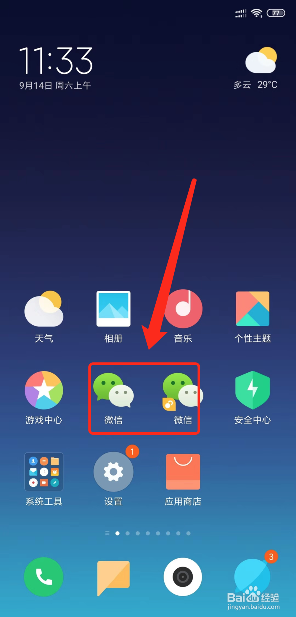 微信不能变成横屏怎么办 如何设置微信横屏显示