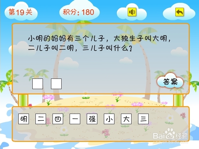 搞笑猜谜王游戏攻略：[2]第11至20关