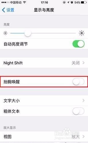 iOS10抬起唤醒功能开启与关闭教程