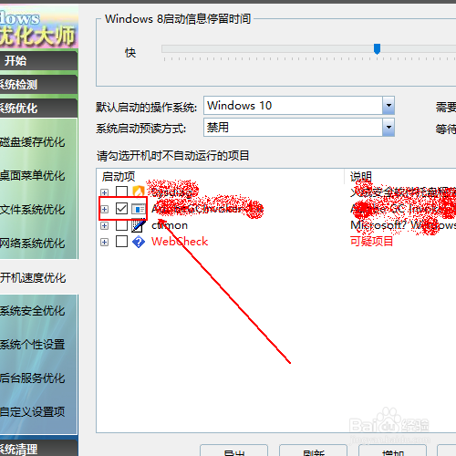 如何对电脑开机程序进行优化从而加快开机速度