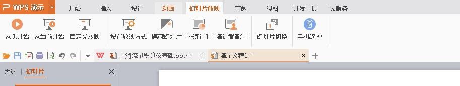 ppt怎么全屏显示