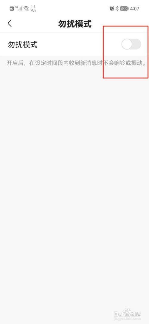 快手极速版如何设置勿扰模式