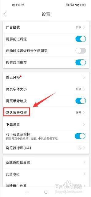 微米浏览器怎样更改默认搜索引擎