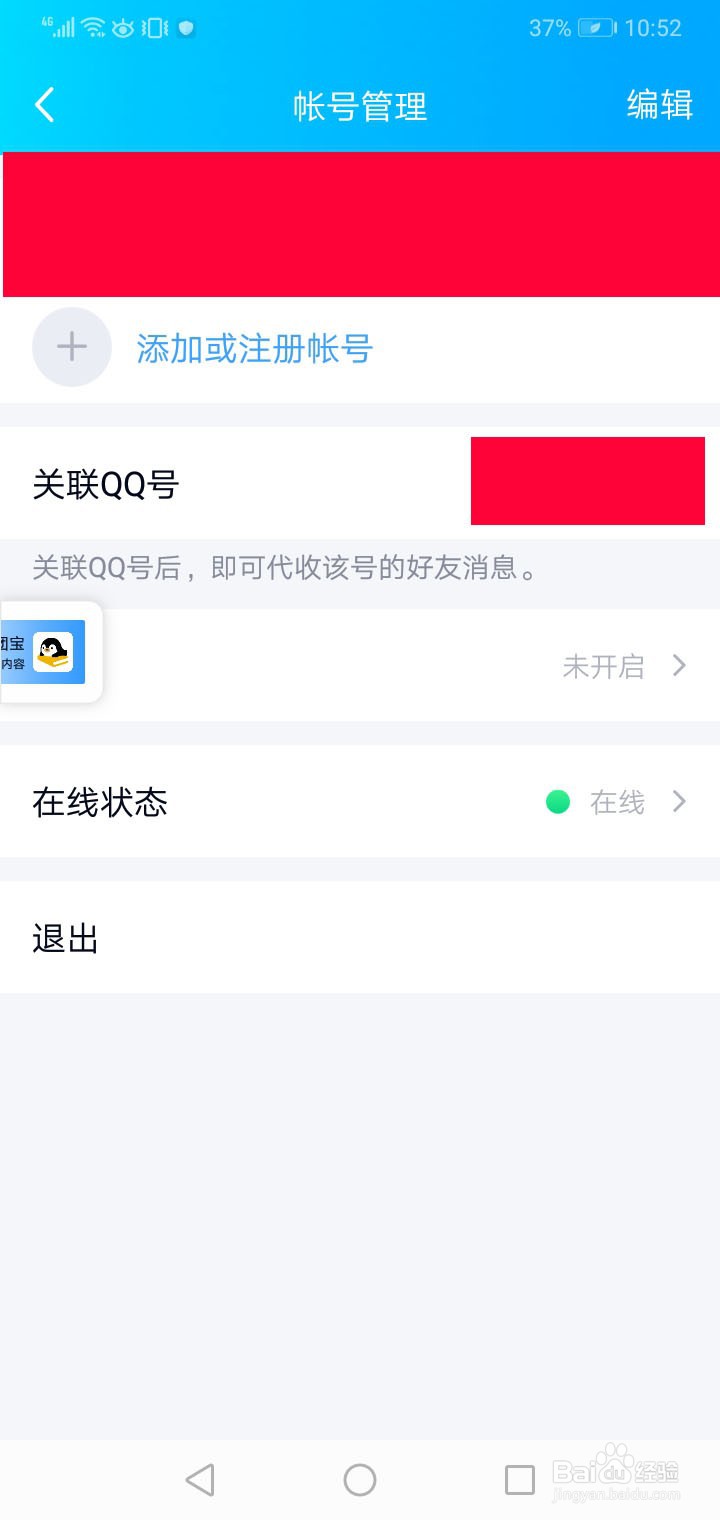 最新详细版手机/电脑端申请注册QQ教程