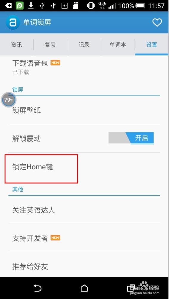 学霸必备的一款手机APP