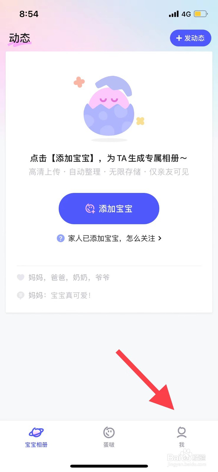 蛋啵软件如何扫码关注