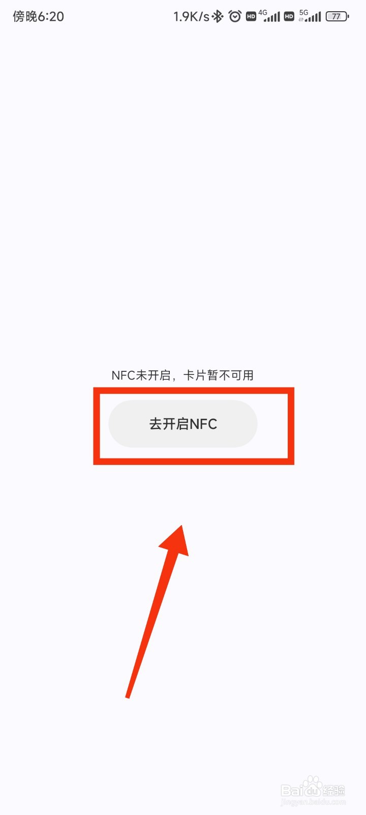 小米手机怎么开启nfc