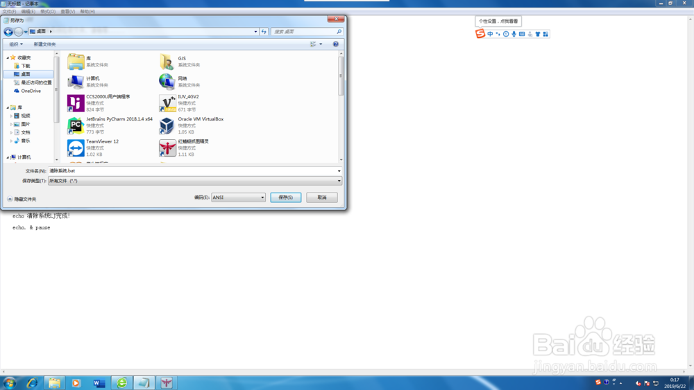 怎么自制“一键清除系统垃圾”的快捷方式