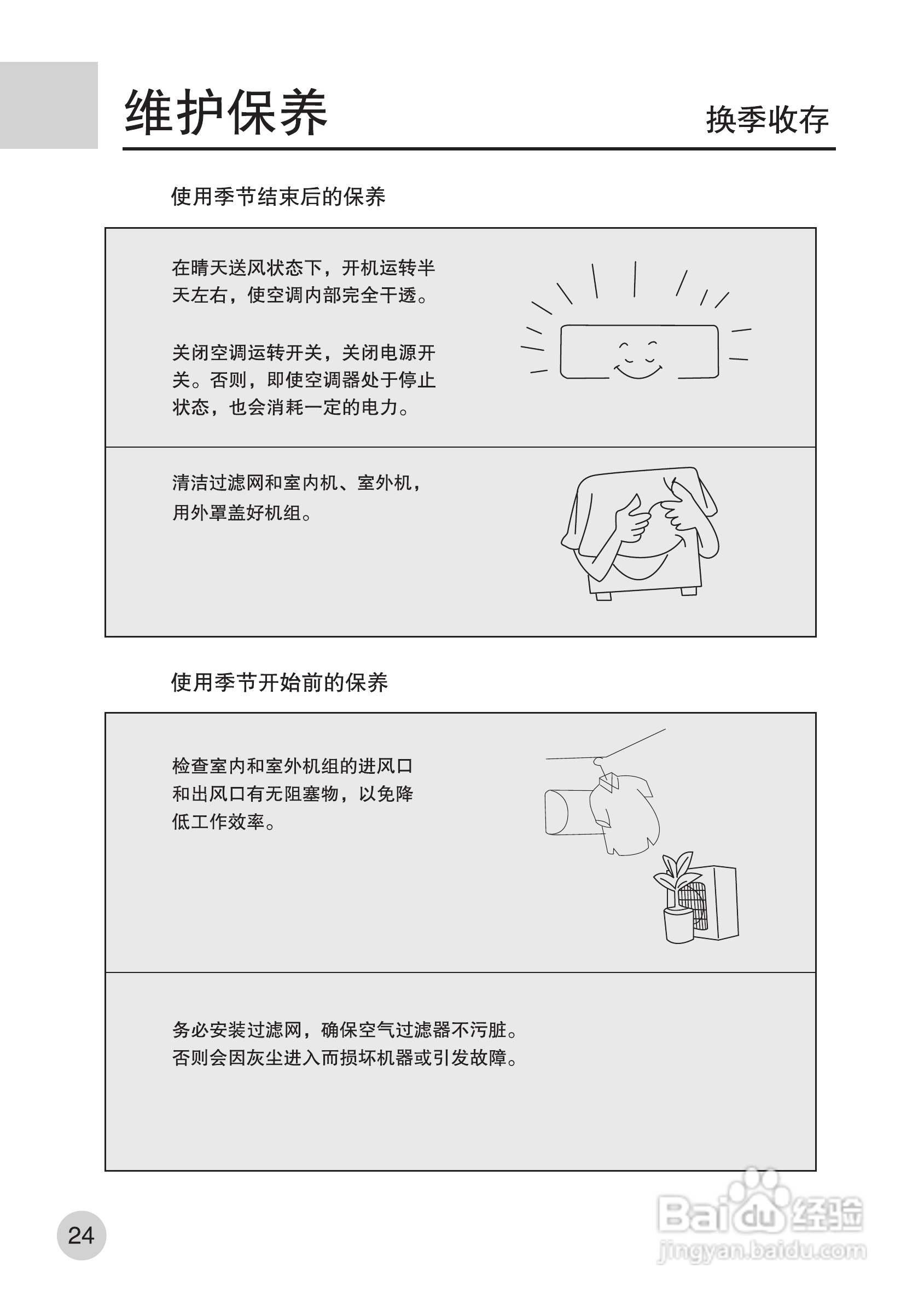 海尔KFR-35GW/G(ZXF) 空调使用说明书:[3]