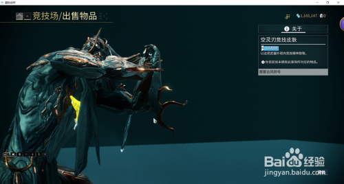 星际战甲中的空灵刃竞技皮肤在哪获得?