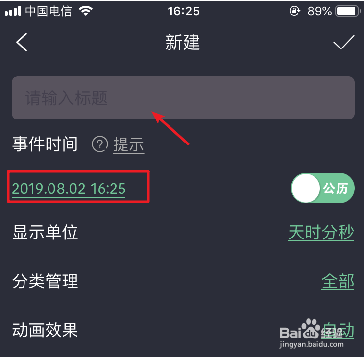 iphone如何设置纪念日倒计时