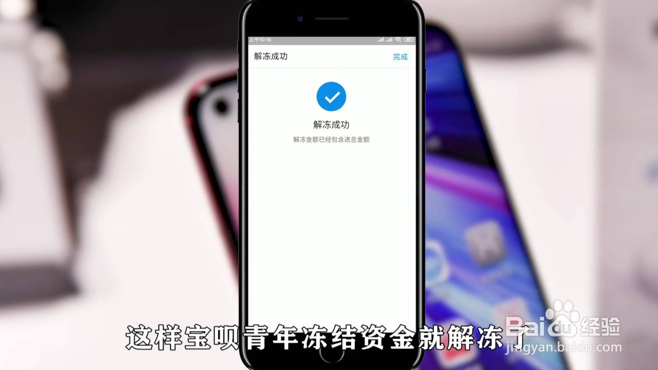 如何解冻宝呗青年冻结资金