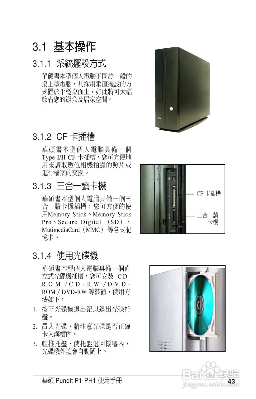 华硕P1-PH1型主板说明书:[5]
