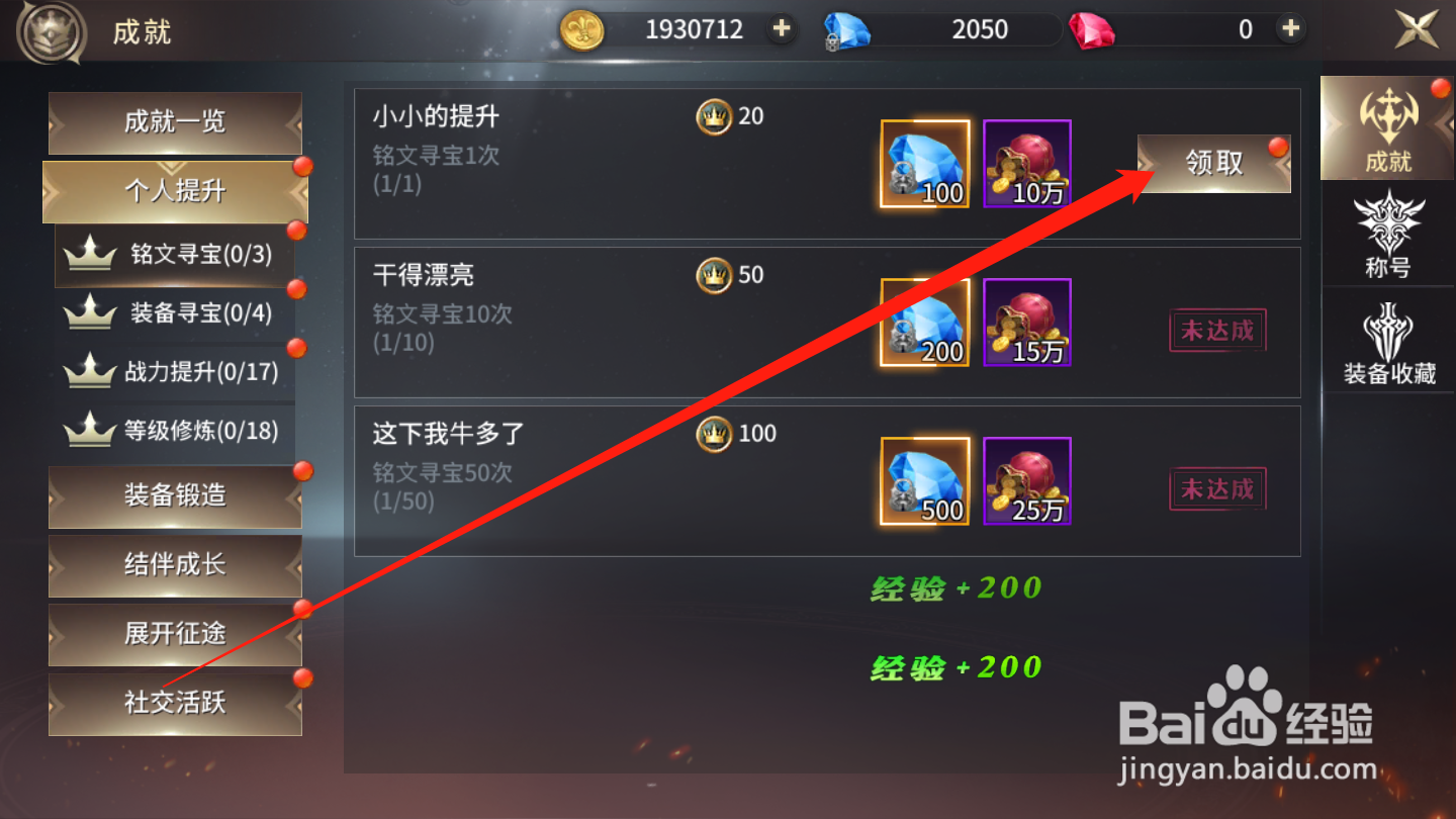 龙之法则如何领取成就奖励