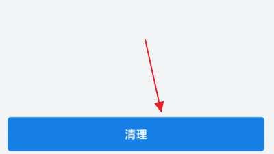 QQ邮箱怎么清理缓存