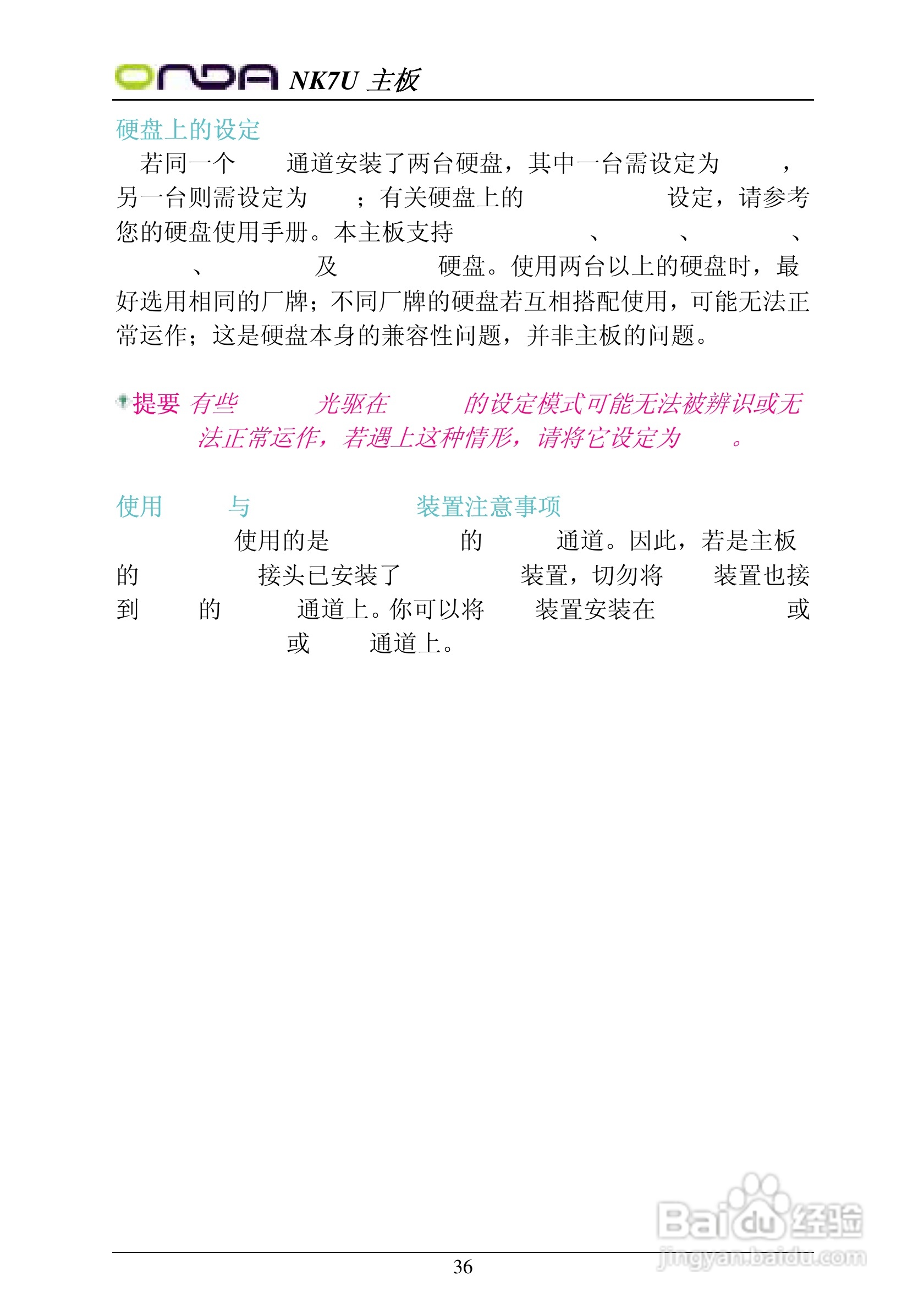 昂达NK7UPRO型主板说明书:[4]