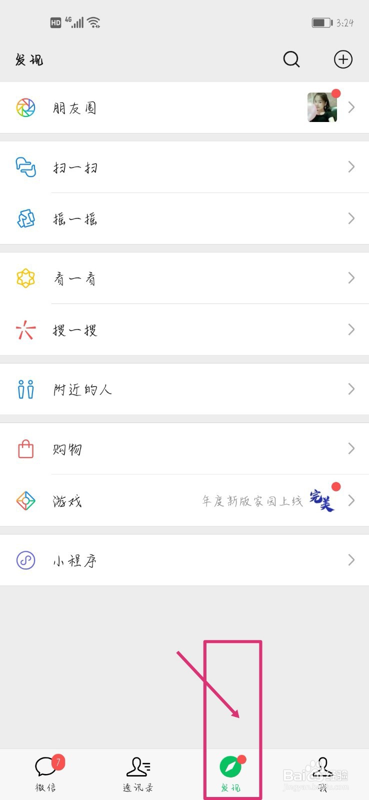 更新微信后的小程序腾讯欢乐麻将怎么邀请好友