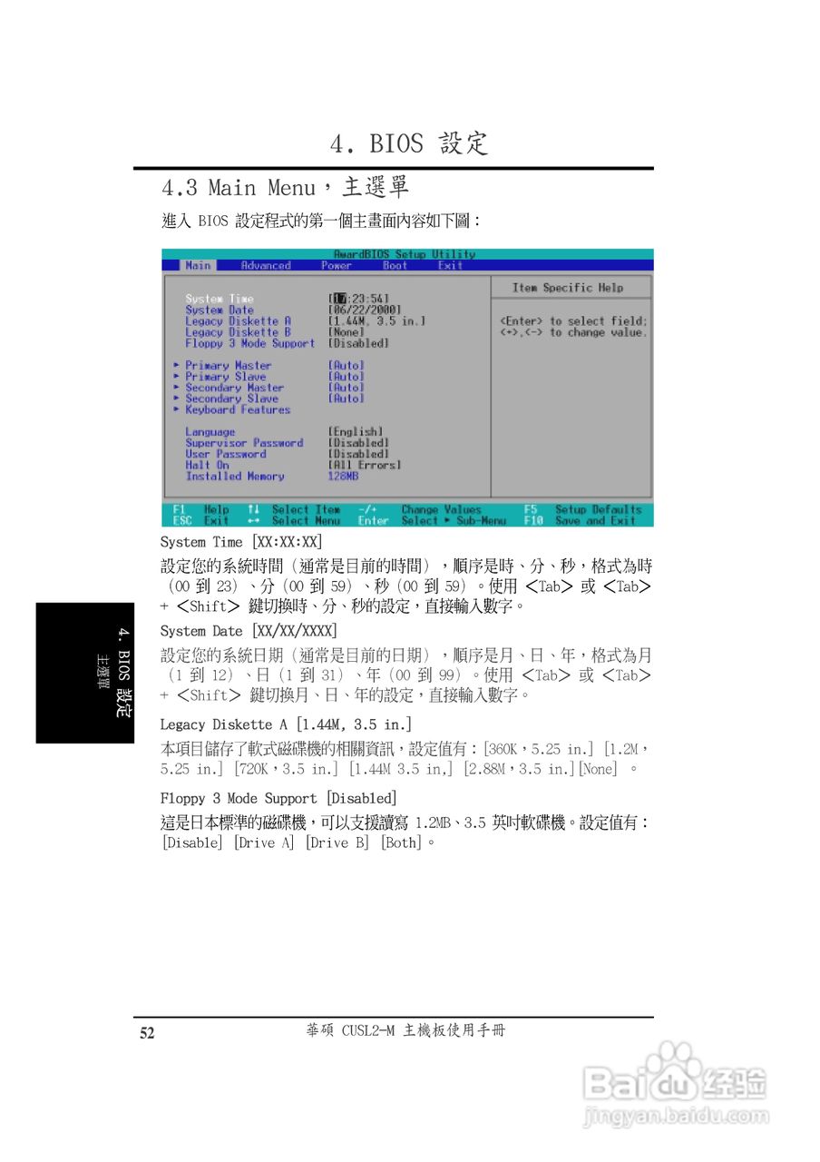 华硕CUSL2-M型主板说明书:[6]