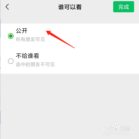 微信如何设置状态