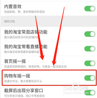 如何激活淘宝购物车摇一摇功能