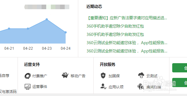 如何360开发者加入360移动广告赚钱