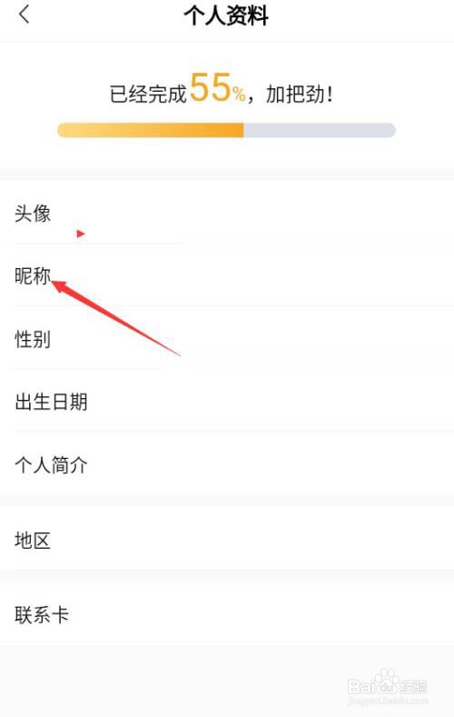 转转如何进行昵称更换