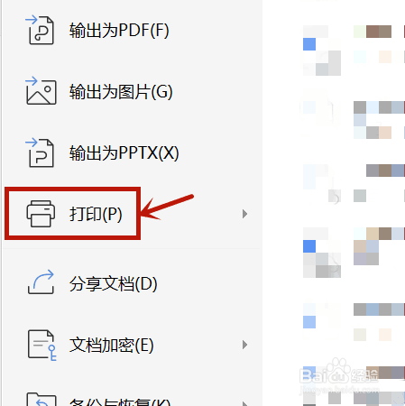 怎么双面打印文件