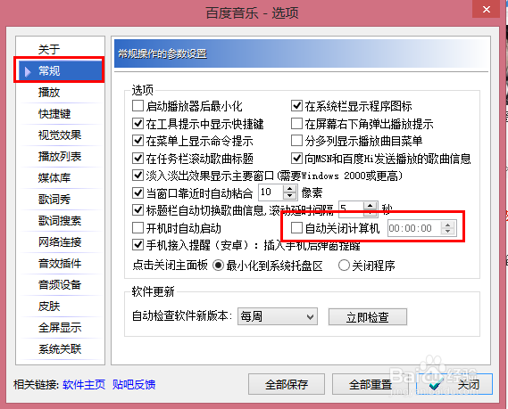 给电脑加上自动关机,如何设置呢