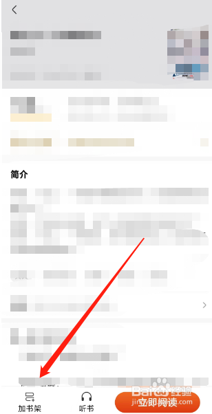 怎样在洋葱免费小说软件上把小说加入书架？