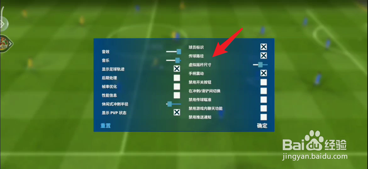 梦想足球如何将摇杆尺寸变大