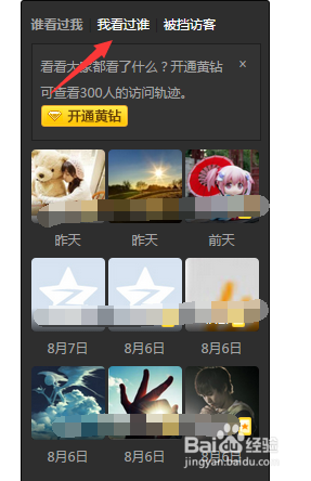 怎么删除我访问别人qq空间的访客记录