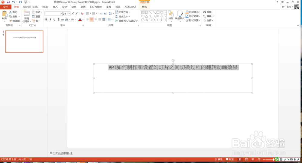 PPT制作设置幻灯片之间切换过程的翻转动画效果