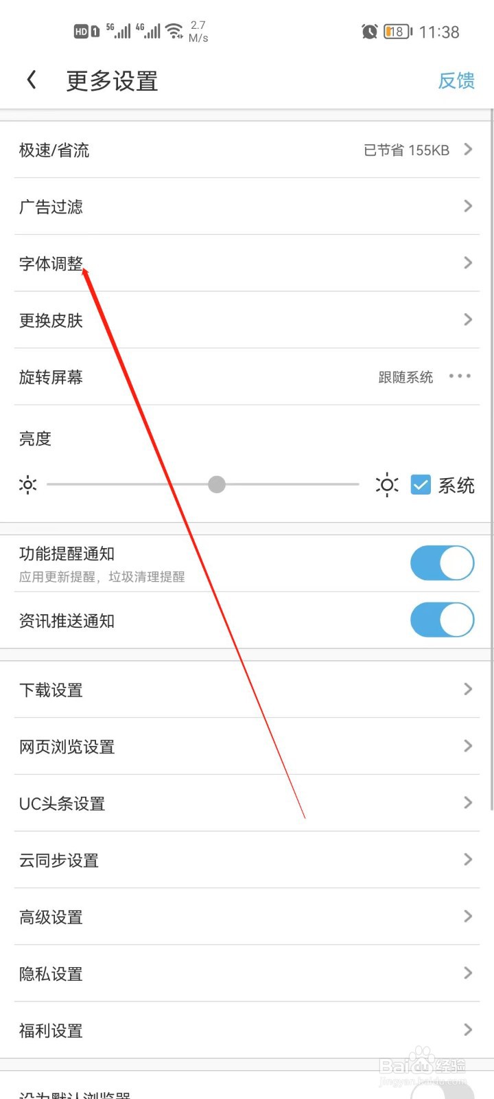 UC浏览器字体大小怎么设置