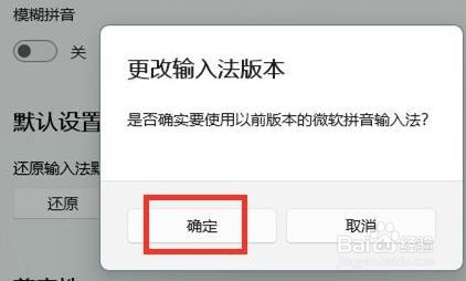 Win11微软输入法中文模式打出来是字母怎么办