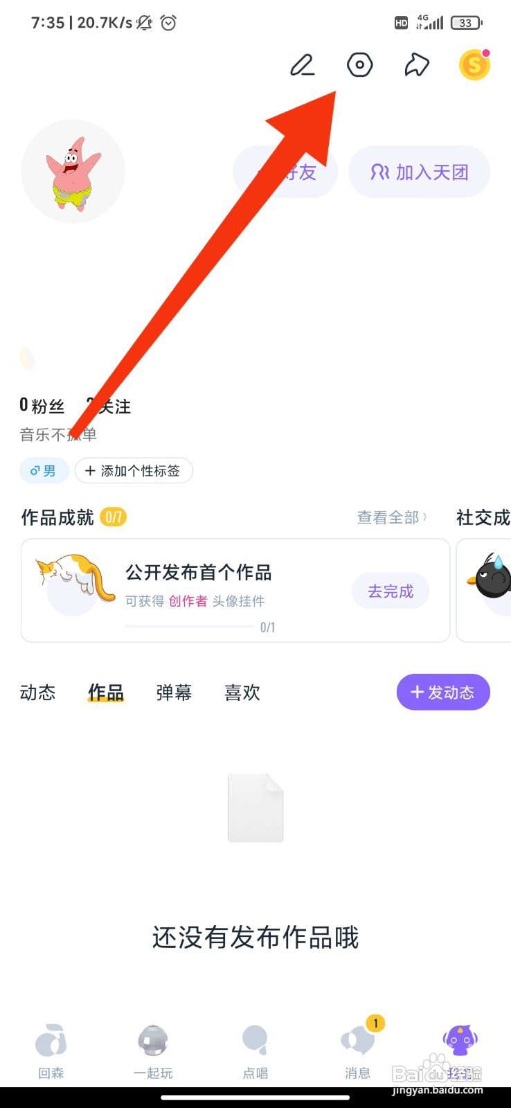 回森如何注销账号