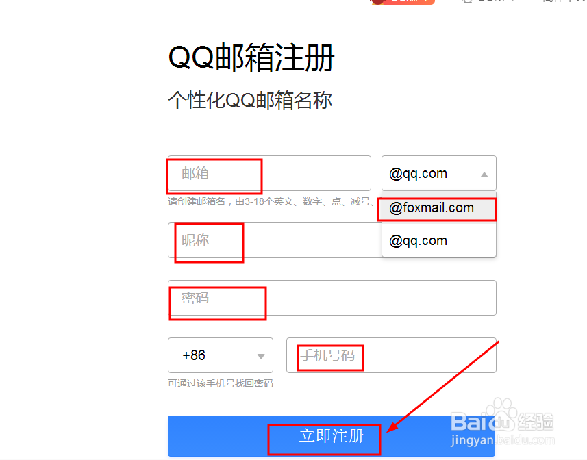 手把手教你注册foxmail邮箱