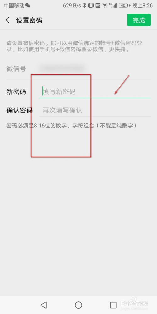 微信忘记密码怎么办