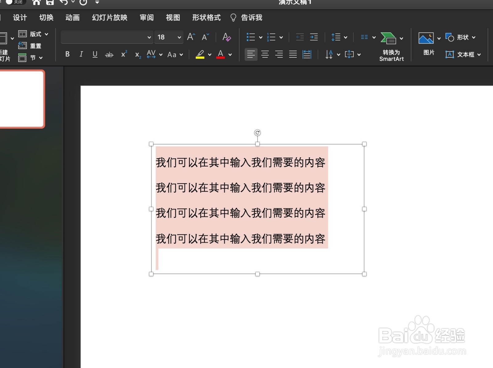 如何在Mac中的PPT中设定行距