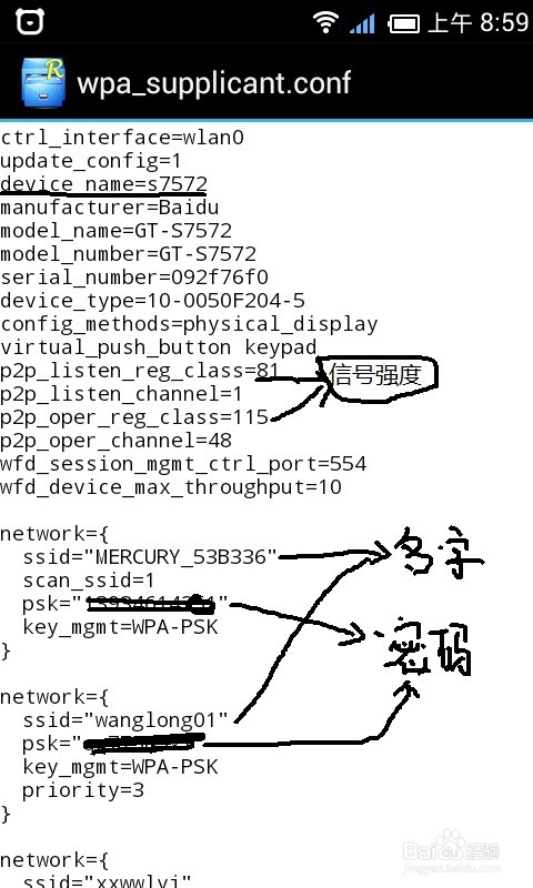 安卓手机WiFi密码查看