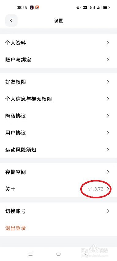怎么查看天天跳绳的版本号